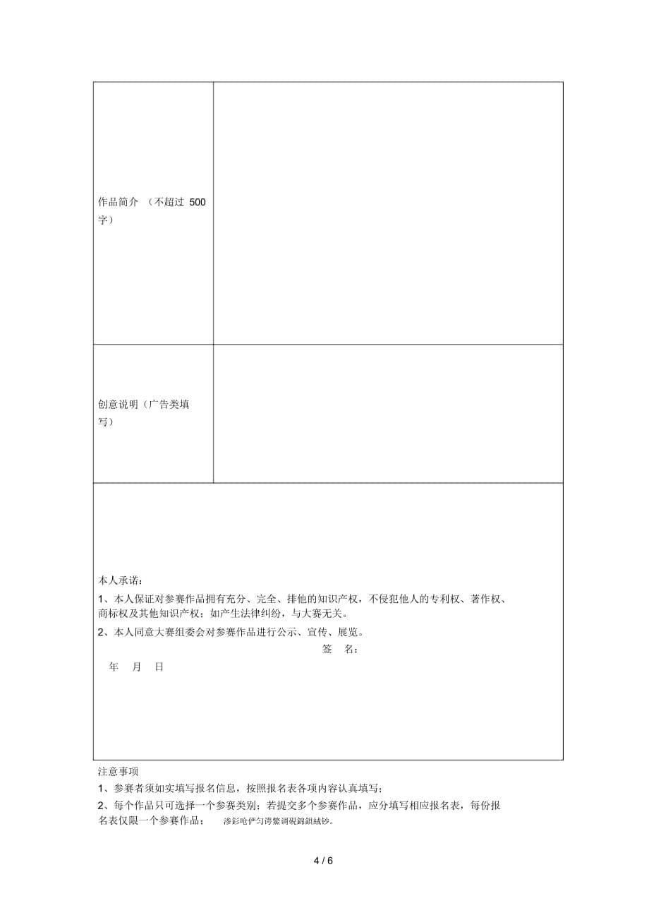 人文与公共管理学院开放教育2018秋行政管理、法律和社会工作专业学生技能大赛活动方案_第5页