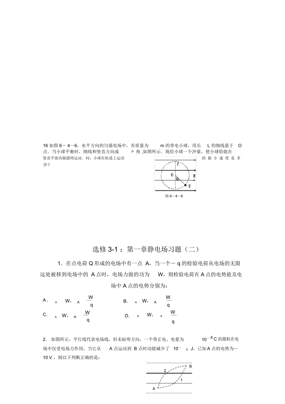 高中物理选修3-1第一章静电场习题讲义_第4页