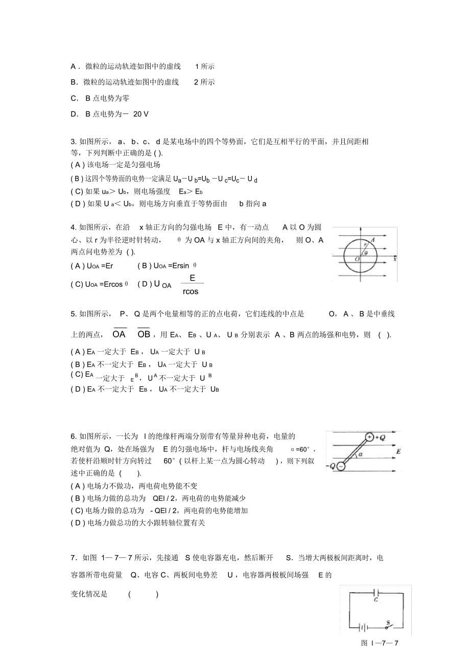 高中物理选修3-1第一章静电场习题讲义_第5页