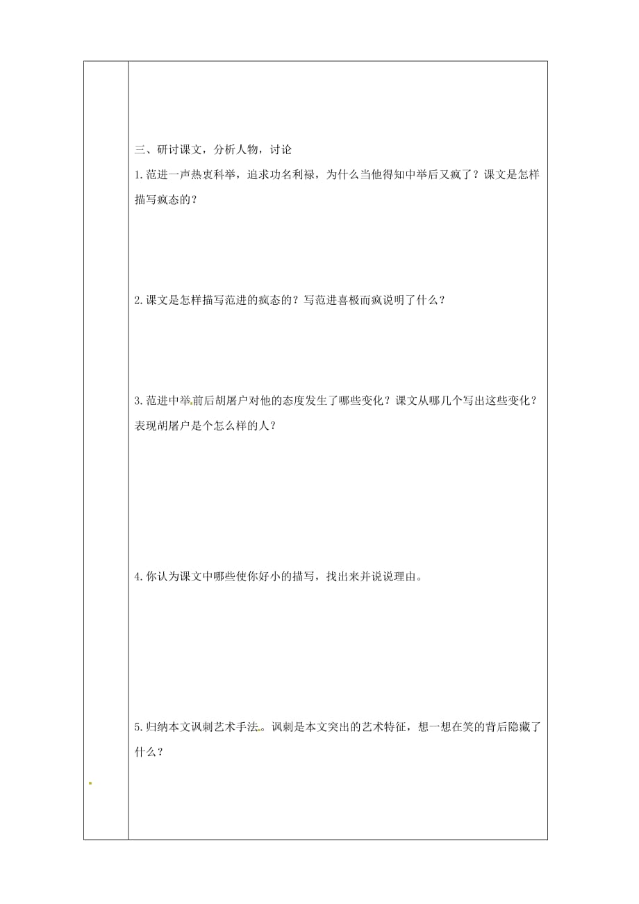 语文：湖北省武汉市陆家街中学 范进中举第二课时 学案（人教版九年级下）_第4页