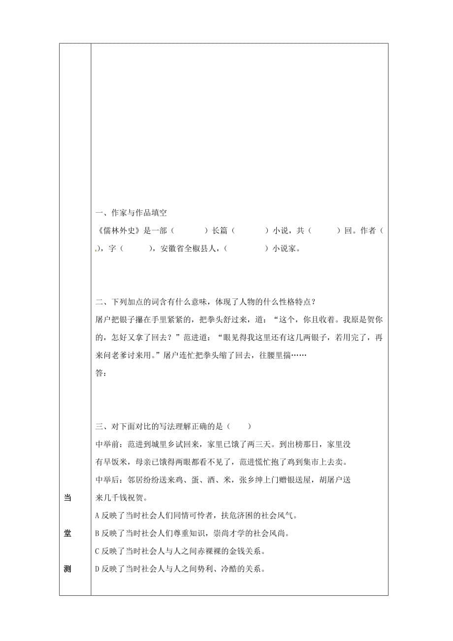 语文：湖北省武汉市陆家街中学 范进中举第二课时 学案（人教版九年级下）_第5页