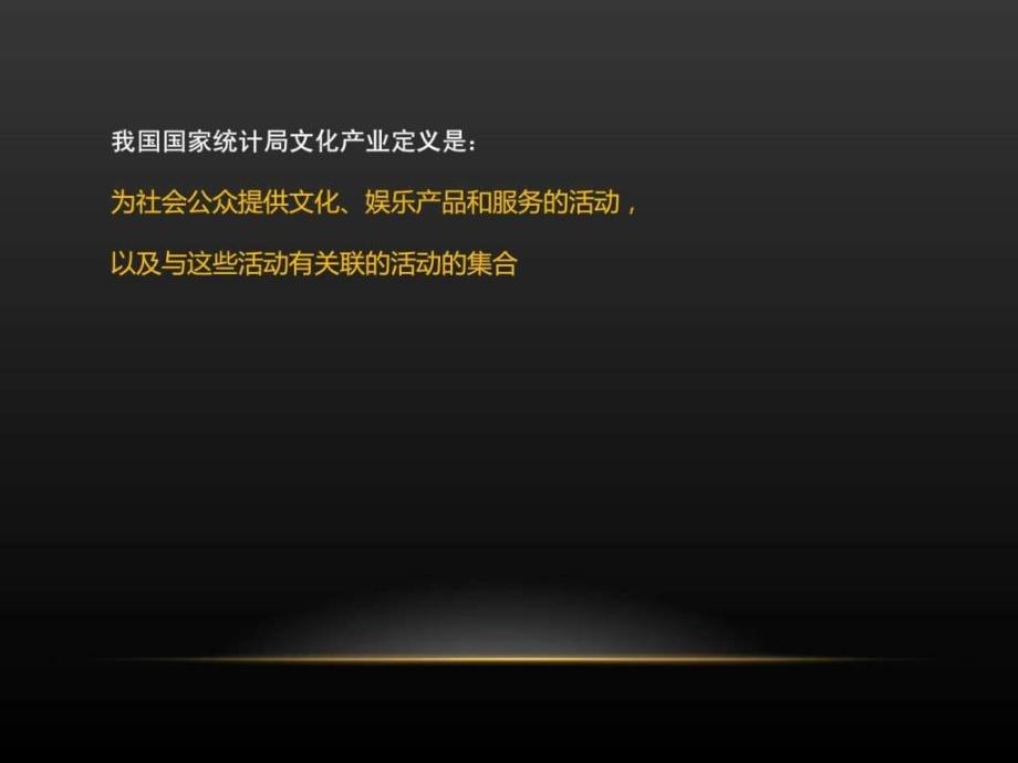 全球化背景下文化产业发展若干问题研究文库1899559889_第4页