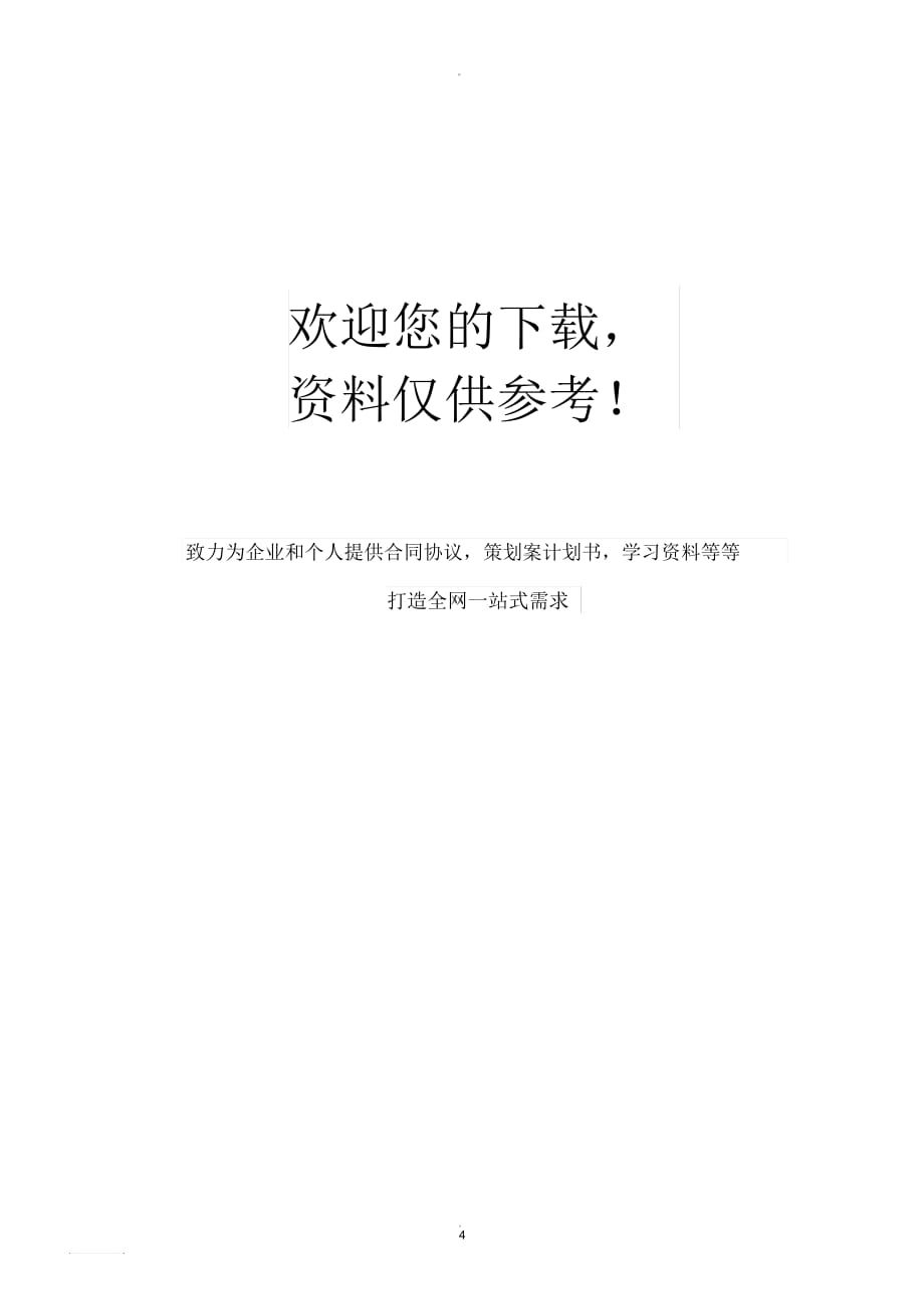 廉洁教育主题班会教案16212_第4页