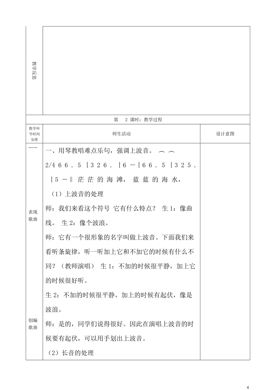 《小螺号》教学设计【小学四年级音乐上册】_第4页