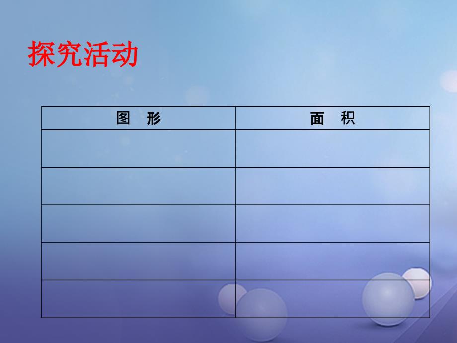 九年级数学下册 2.4.1 二次函数的应用课件2 （新版）北师大版[共14页]_第2页