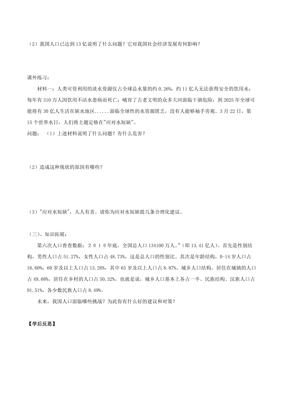 湖南省桑植县十一学校九年级政治《我国的环境压力》学案_第4页