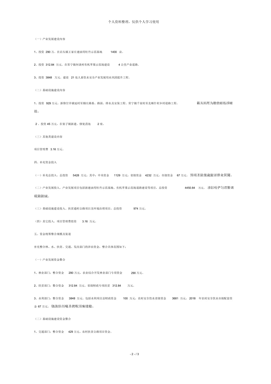 统筹整合财政涉农资金补充工作方案_第2页