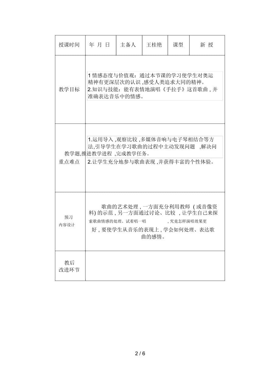 2019最新人教版音乐八上《手拉手》教案_第2页