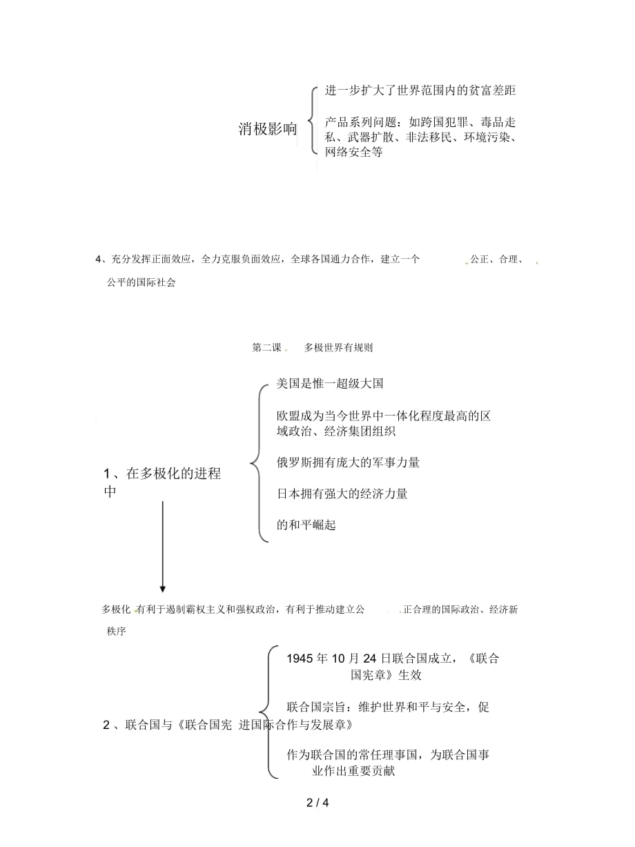 2019最新人教版历史与社会九年《生活在国际社会》复习教案_第2页