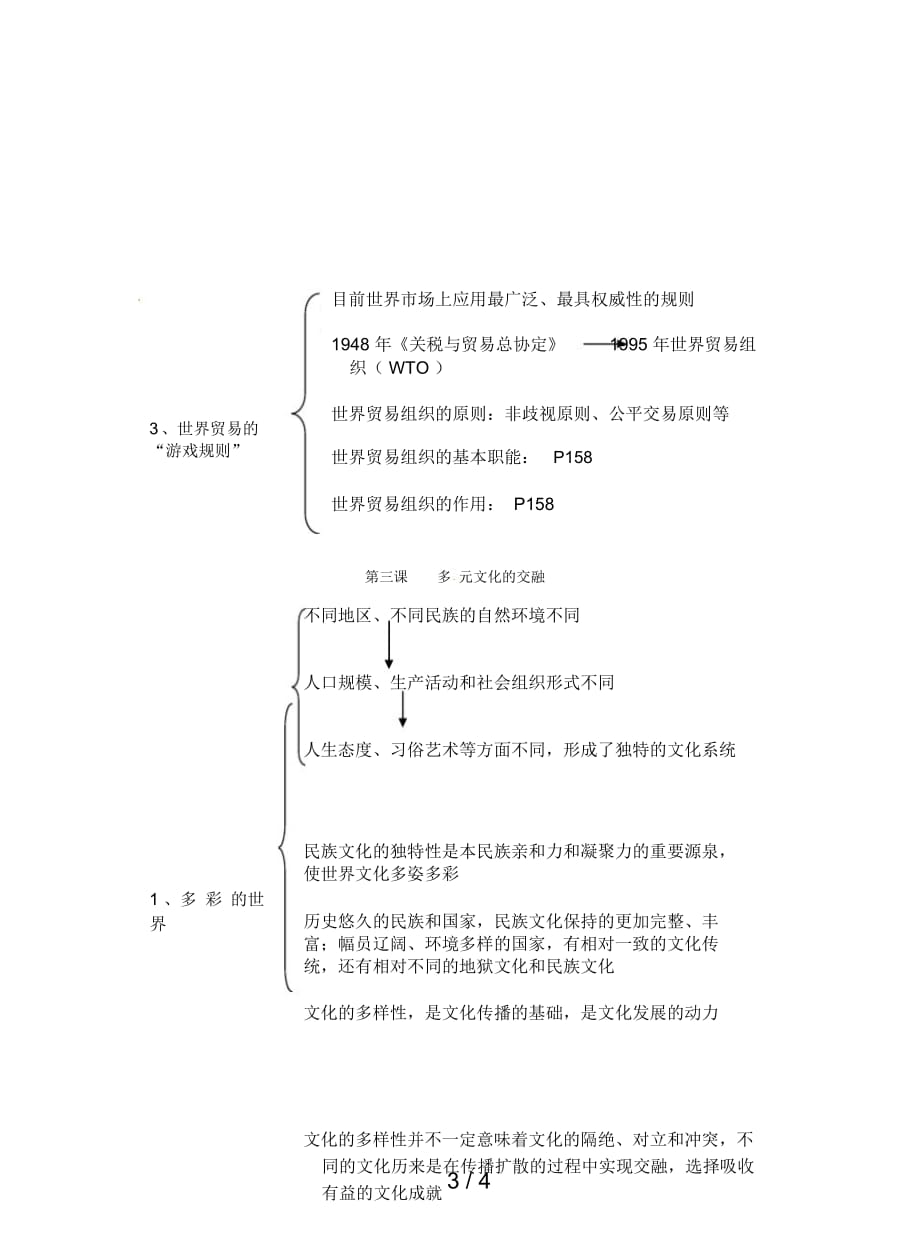 2019最新人教版历史与社会九年《生活在国际社会》复习教案_第3页