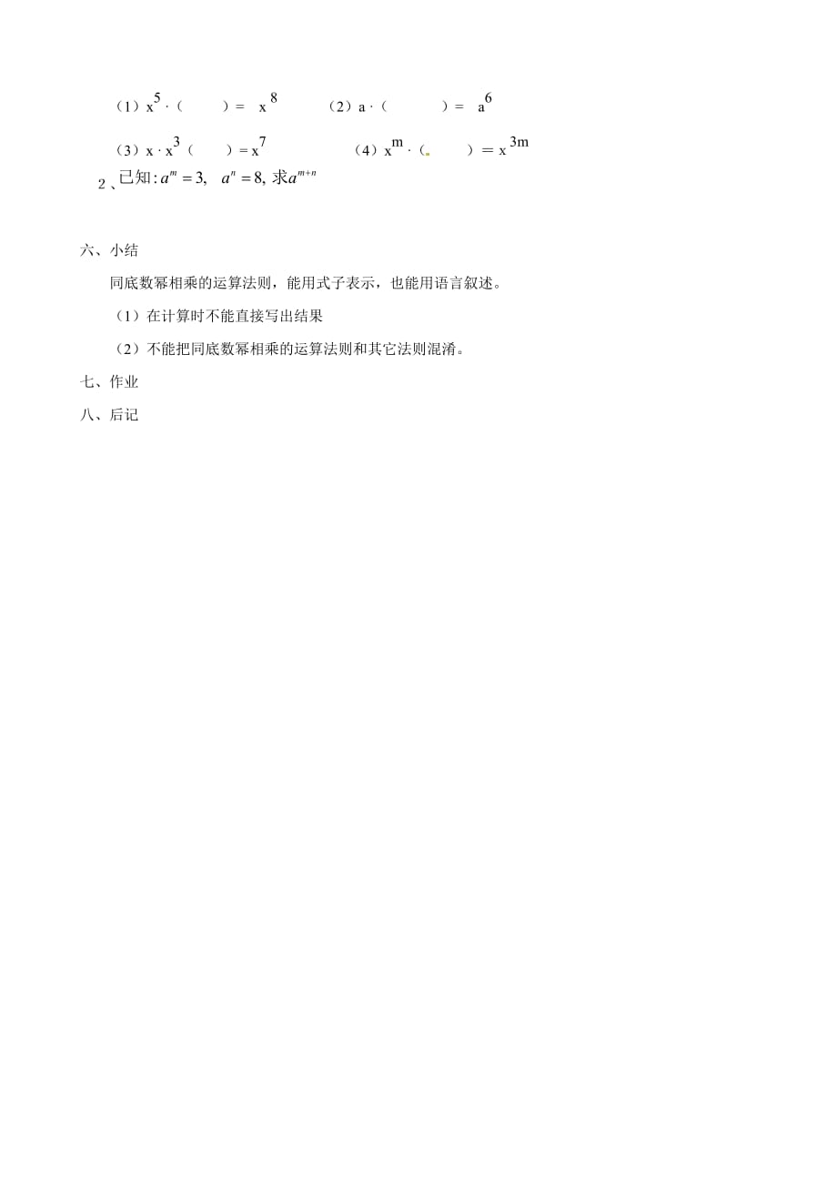 湖南省株洲县渌口镇中学七年级数学下册《2.1.1 同底数幂的乘法》学案 （湘教版）_第3页