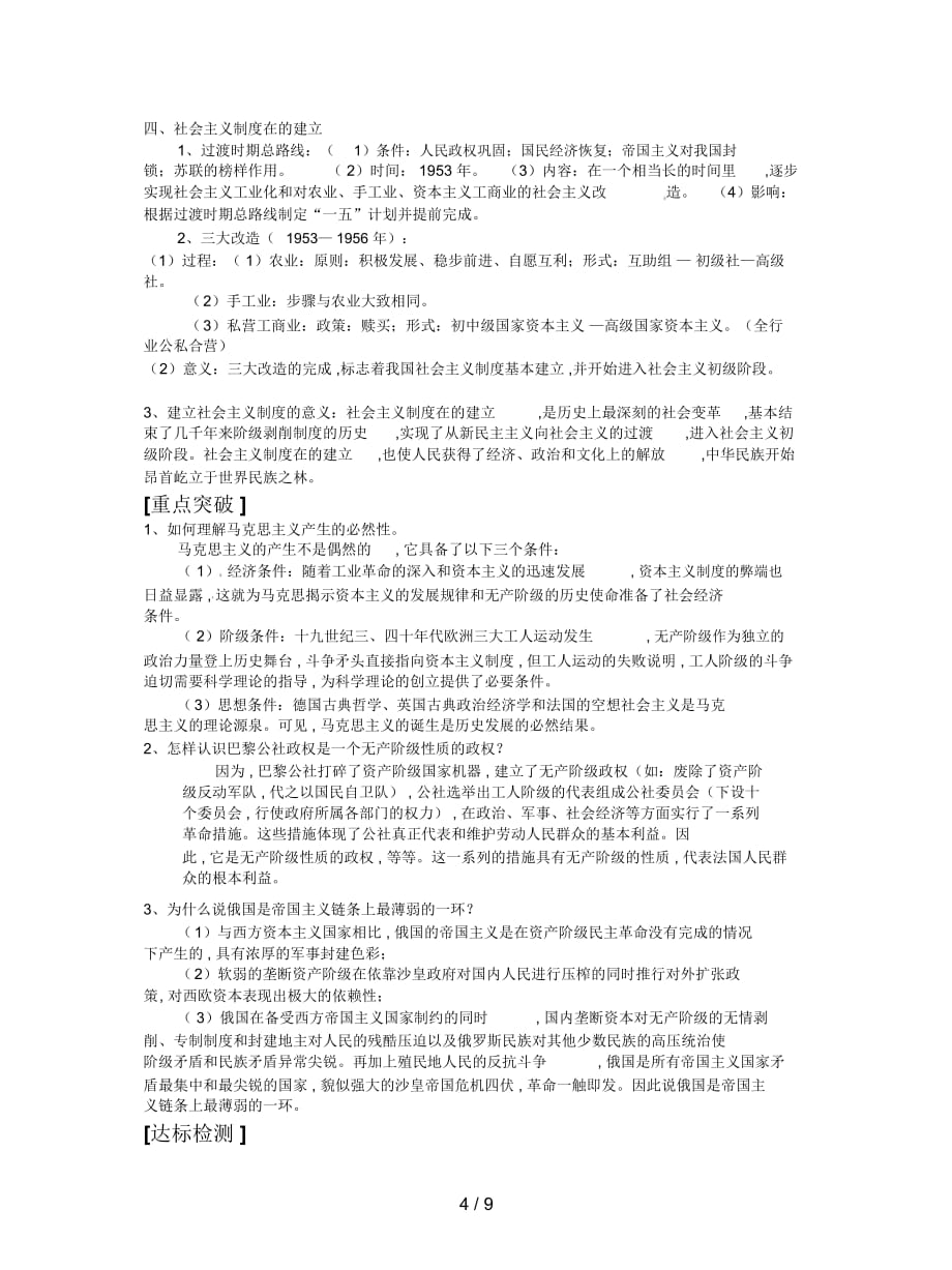 2019最新人民版历史必修1《从科学社会主义理论到社会主义制度的建立》学案_第4页