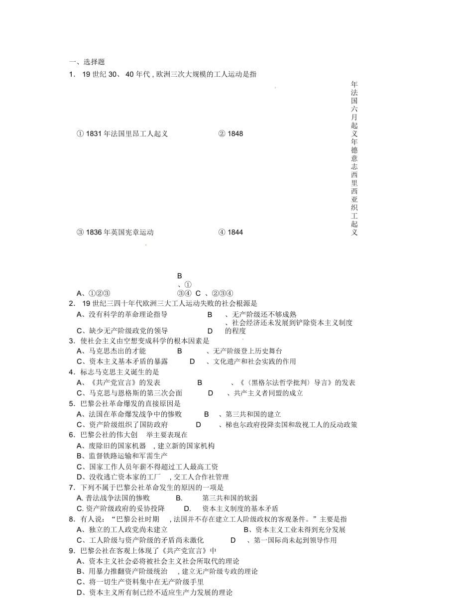 2019最新人民版历史必修1《从科学社会主义理论到社会主义制度的建立》学案_第5页