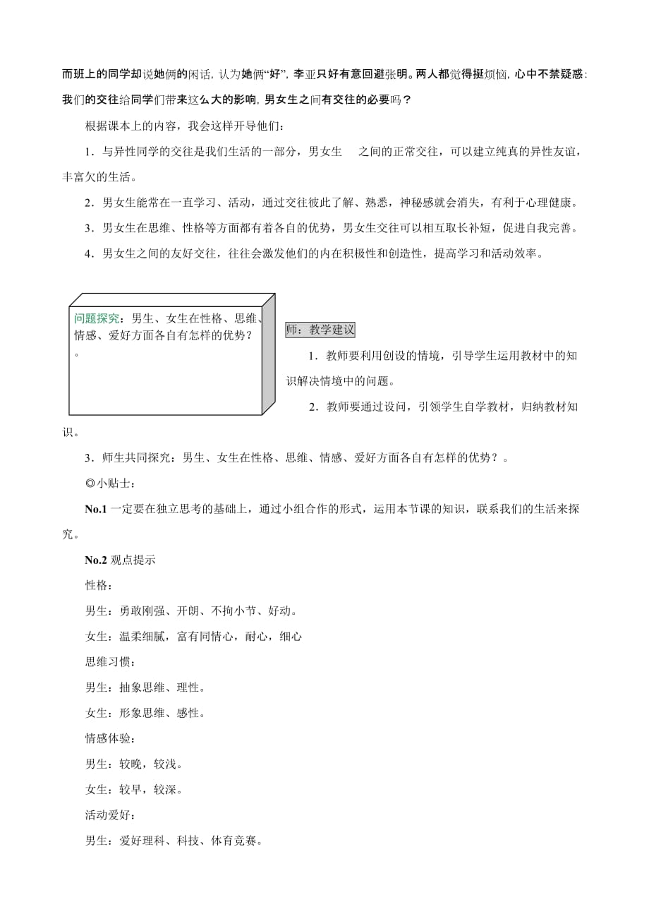 湖南省张家界市慈利县赵家岗土家族乡中学湘教版八年级政治上册导学案-1.3.1男生和女生_第2页