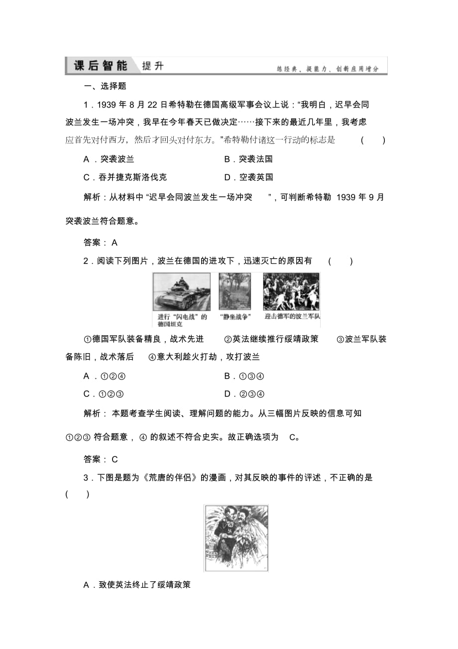 2019-2020学年新突破同步人民版高中历史选修三练习：3-2第二次世界大战的爆发Word版含解析_第1页