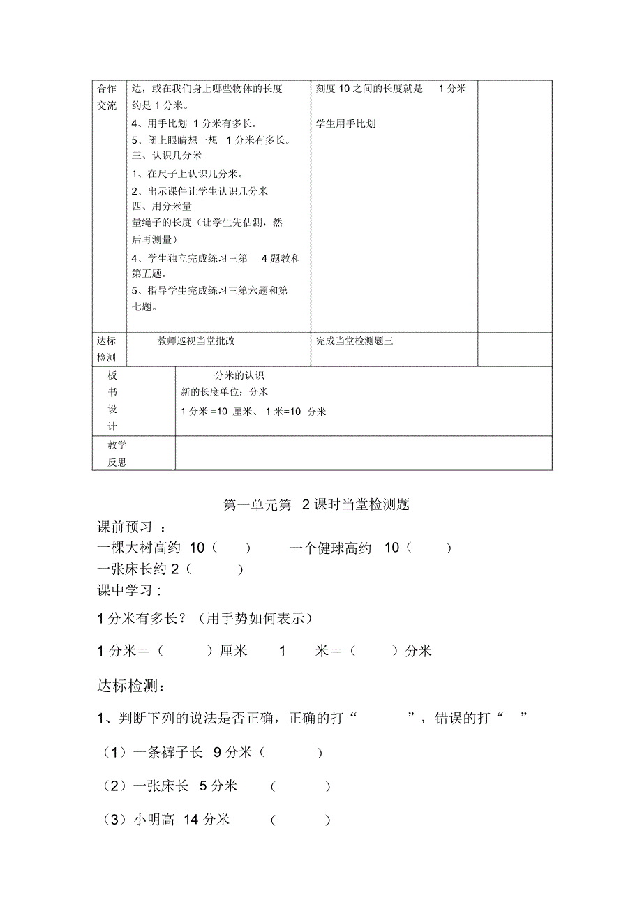 人教版三年级数学上册第三单元导学案.doc_第3页