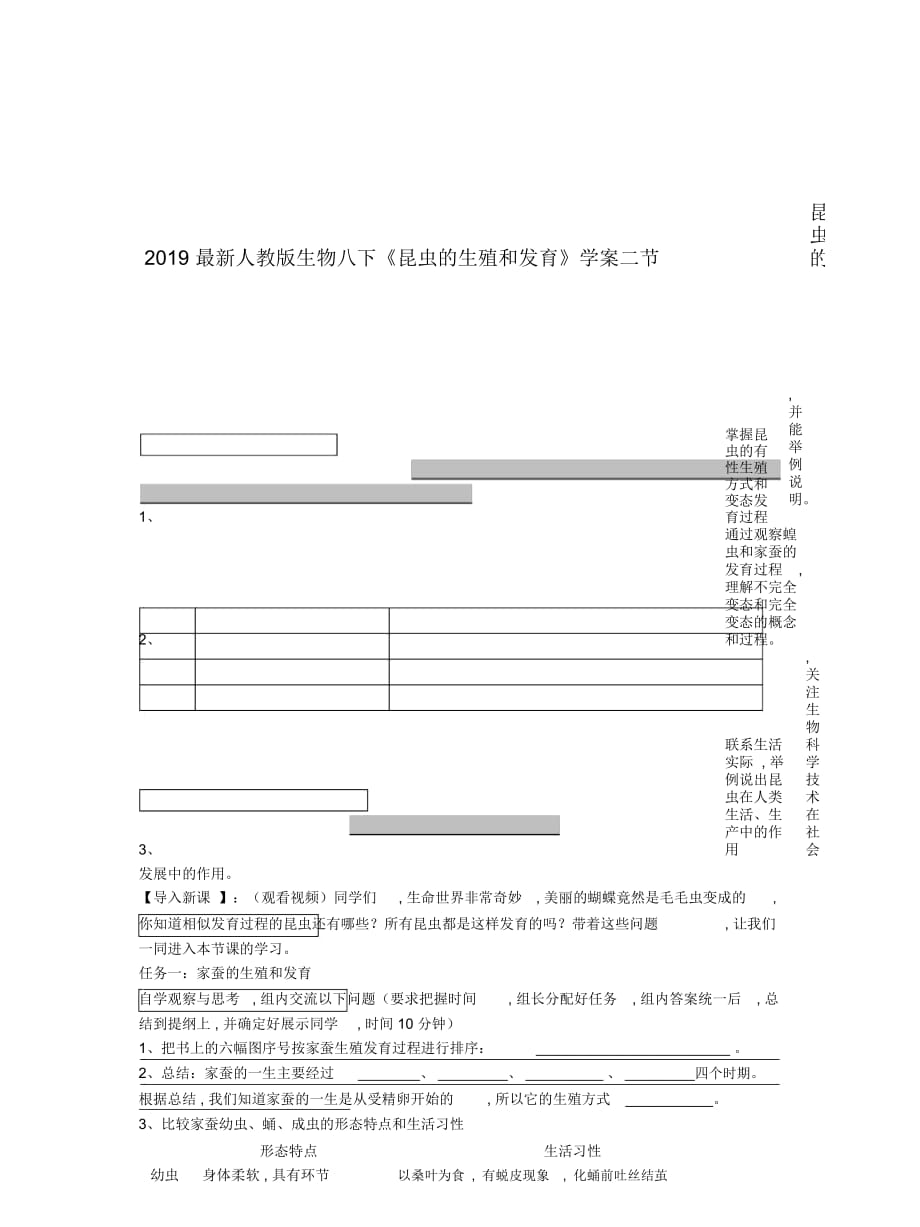 2019最新人教版生物八下《昆虫的生殖和发育》学案_第1页