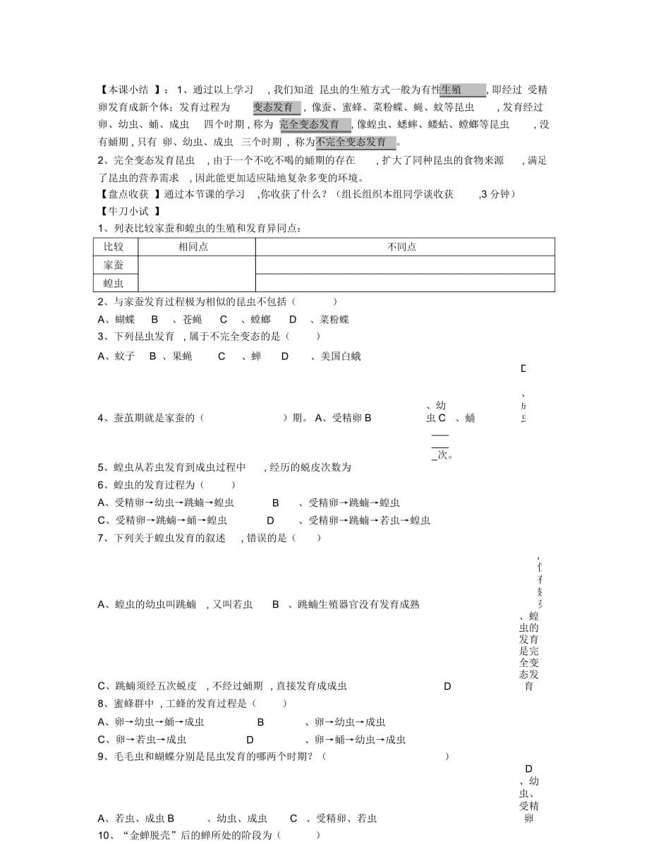 2019最新人教版生物八下《昆虫的生殖和发育》学案_第3页