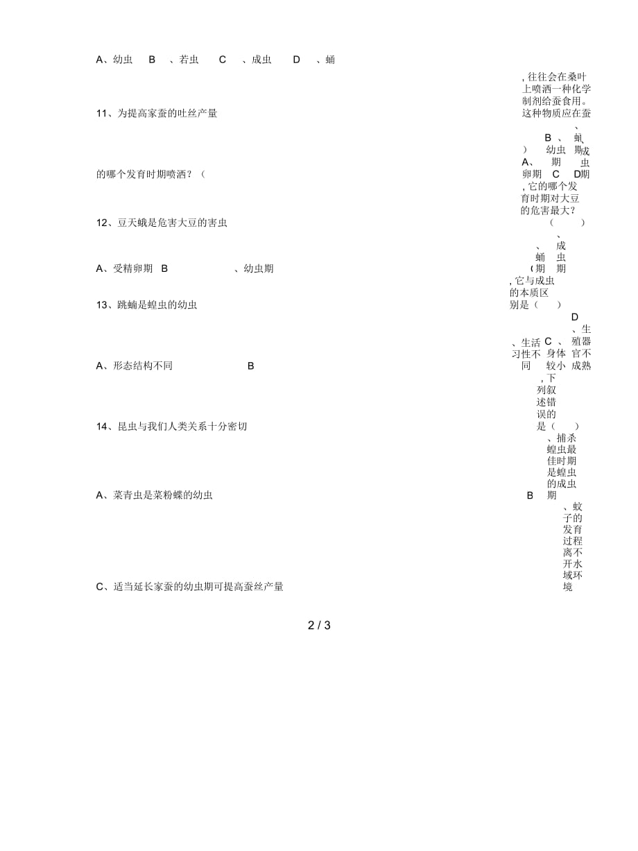 2019最新人教版生物八下《昆虫的生殖和发育》学案_第4页