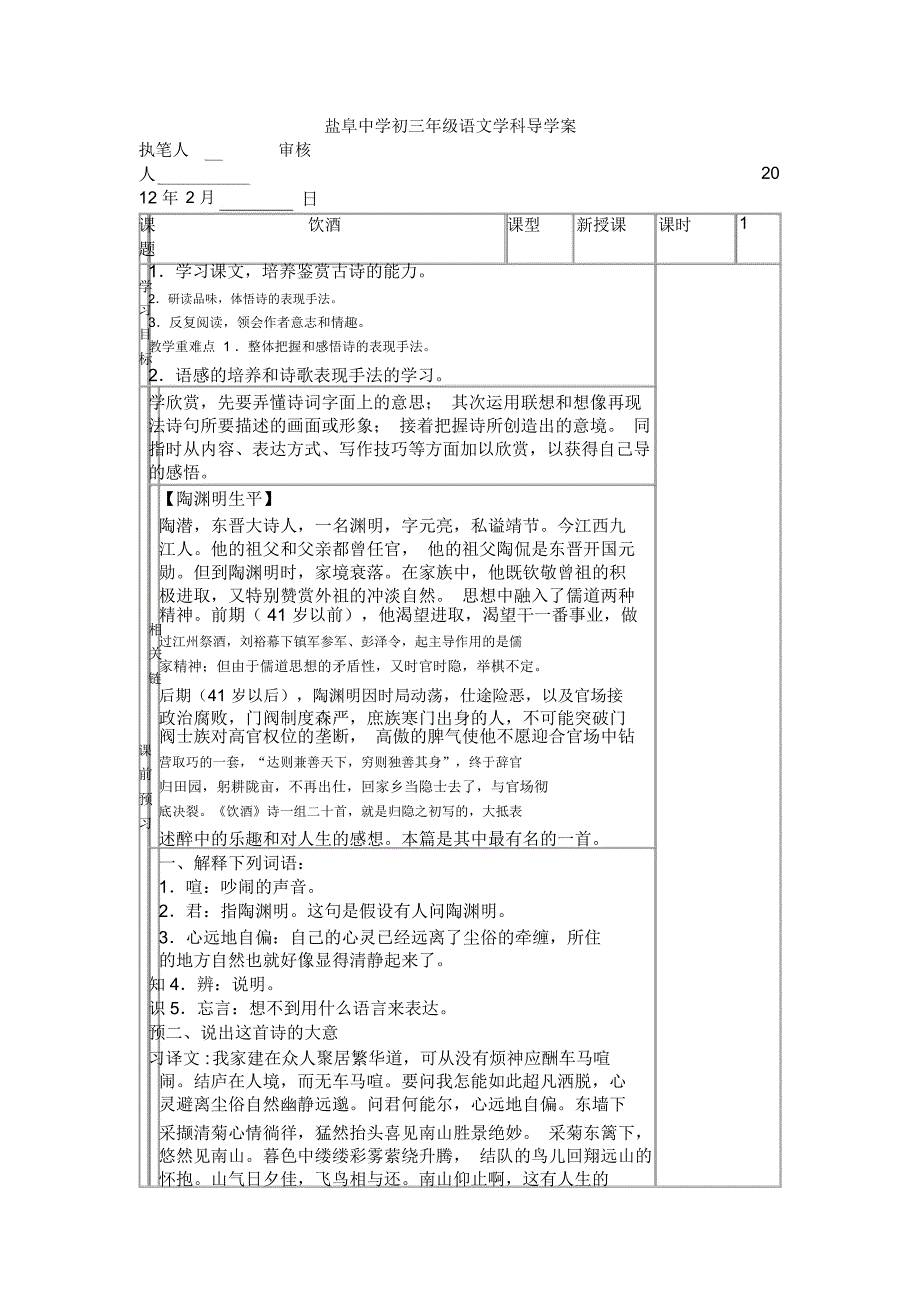 鄂教版语文七下《饮酒》导学案_第1页