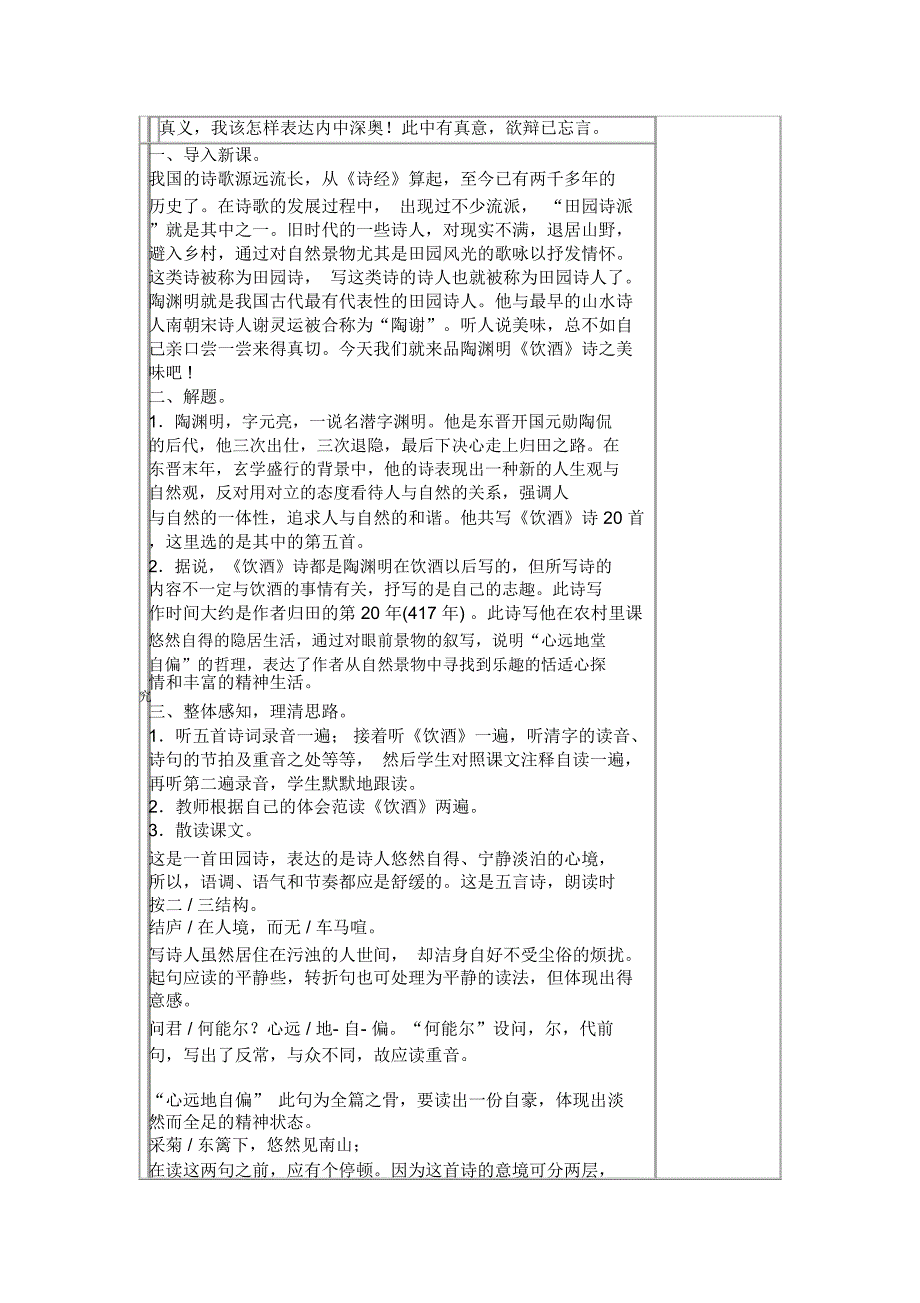 鄂教版语文七下《饮酒》导学案_第2页