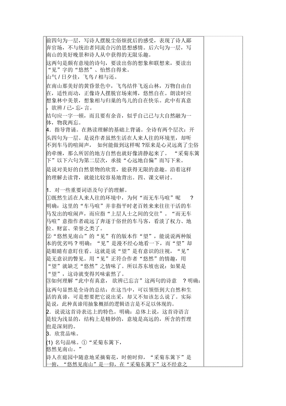 鄂教版语文七下《饮酒》导学案_第3页