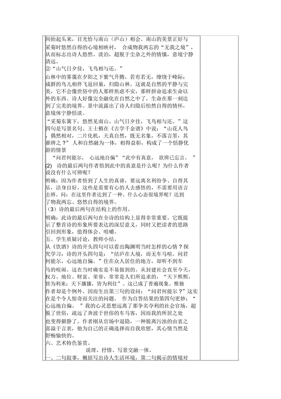 鄂教版语文七下《饮酒》导学案_第4页