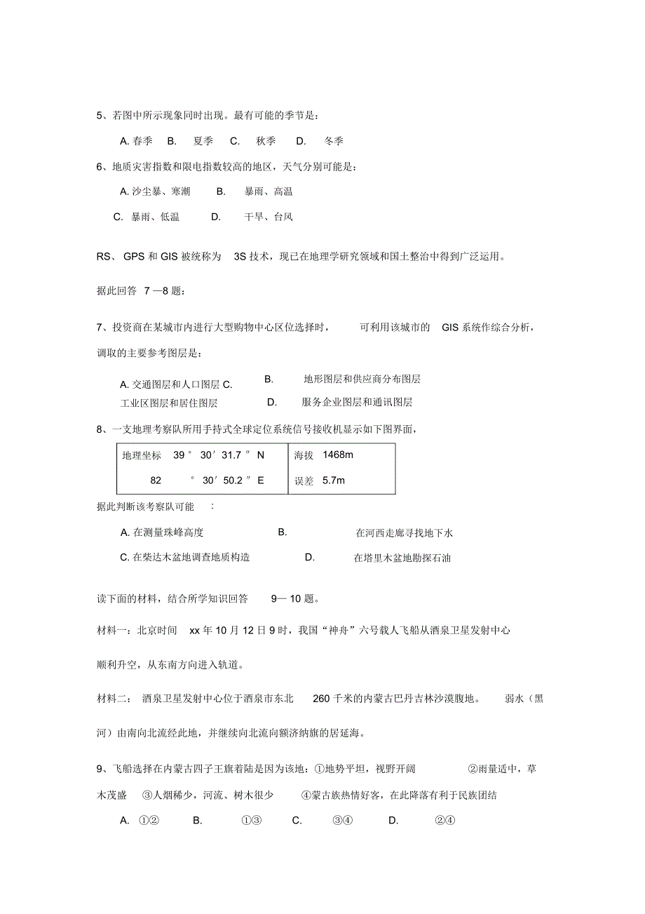 高三年级地理上学期联考试题_第2页