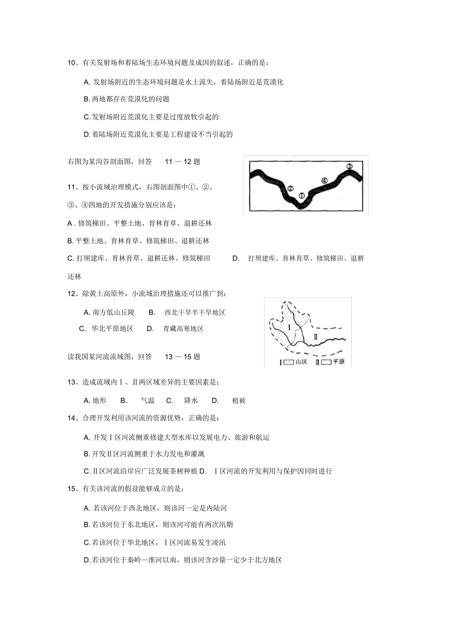 高三年级地理上学期联考试题_第3页