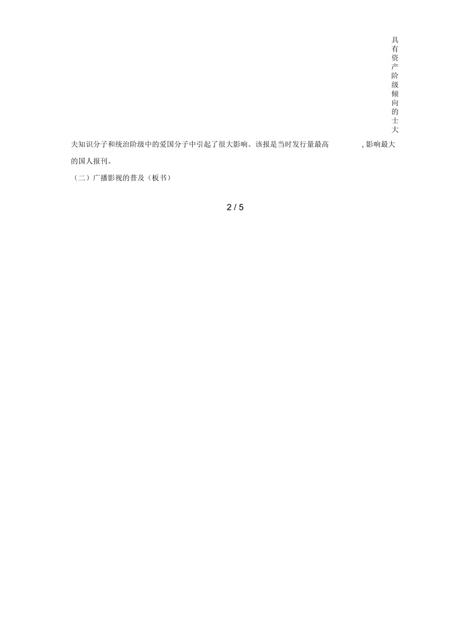 2019最新人民版历史必修2《大众传播媒介的更新》教案及学案_第3页