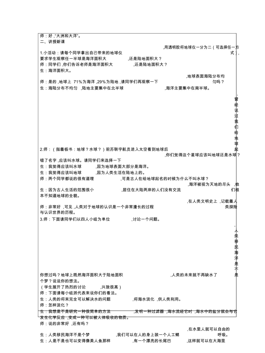 2019最新山东人民版思品六下《世界有多大》教案1_第3页