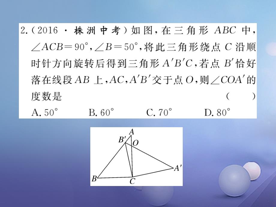 安徽省届中考数学 解题技巧专题 巧用旋转进行计算课件[共12页]_第3页