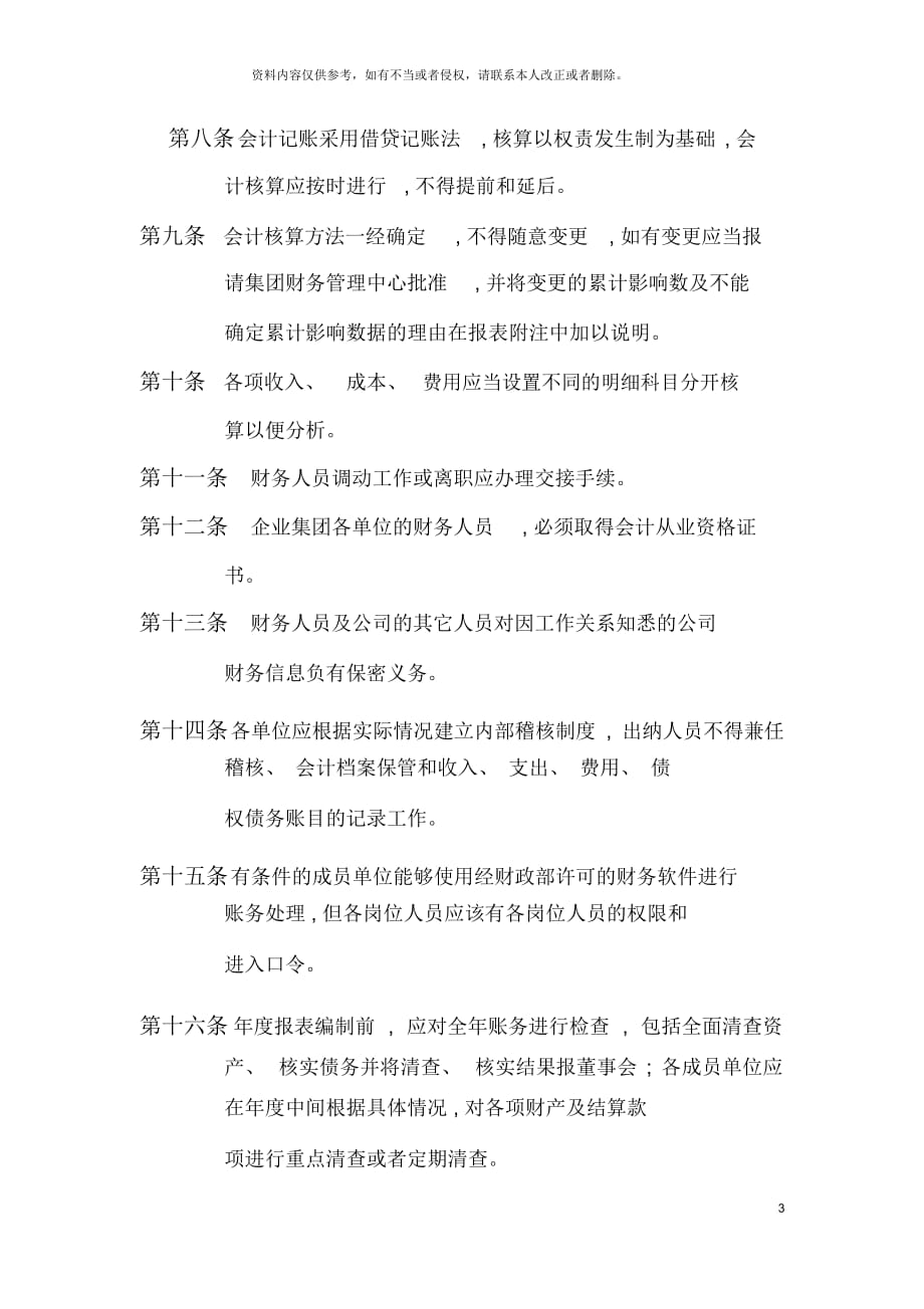 设计大师楼经营管理制度篇财务管理中心管理制度_第3页