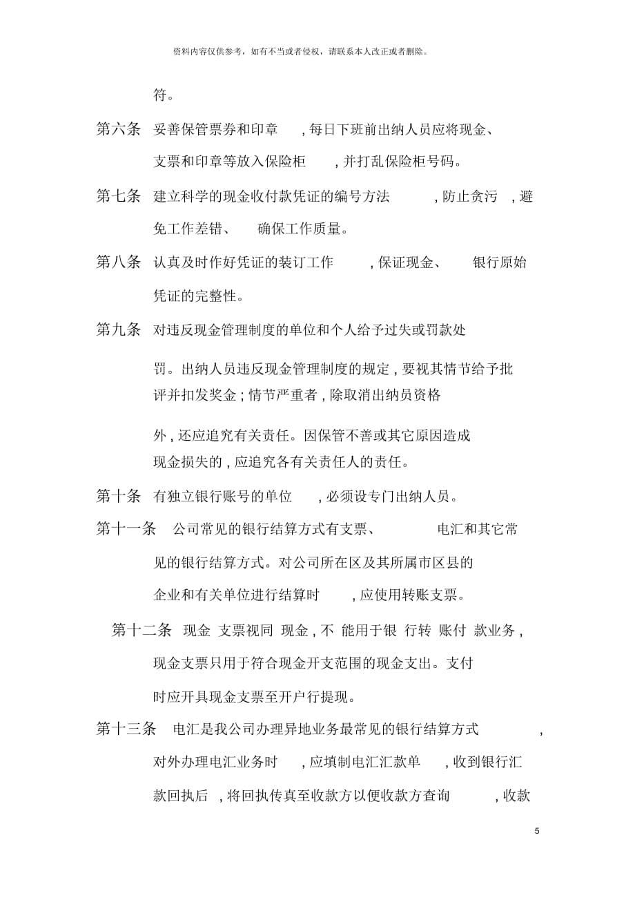 设计大师楼经营管理制度篇财务管理中心管理制度_第5页