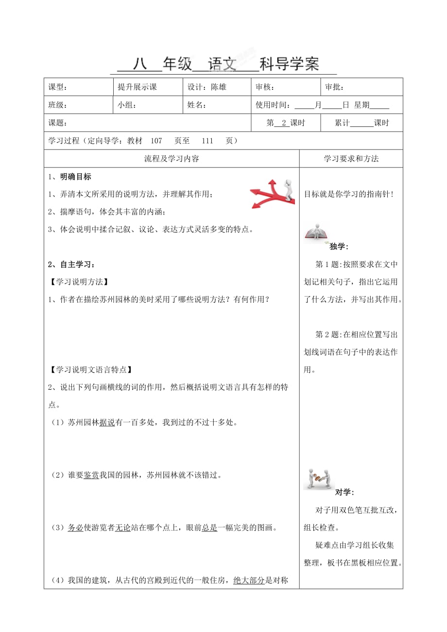 湖南省望城县金海双语实验学校八年级语文上册《苏州园林（第2课时）》导学案_第1页