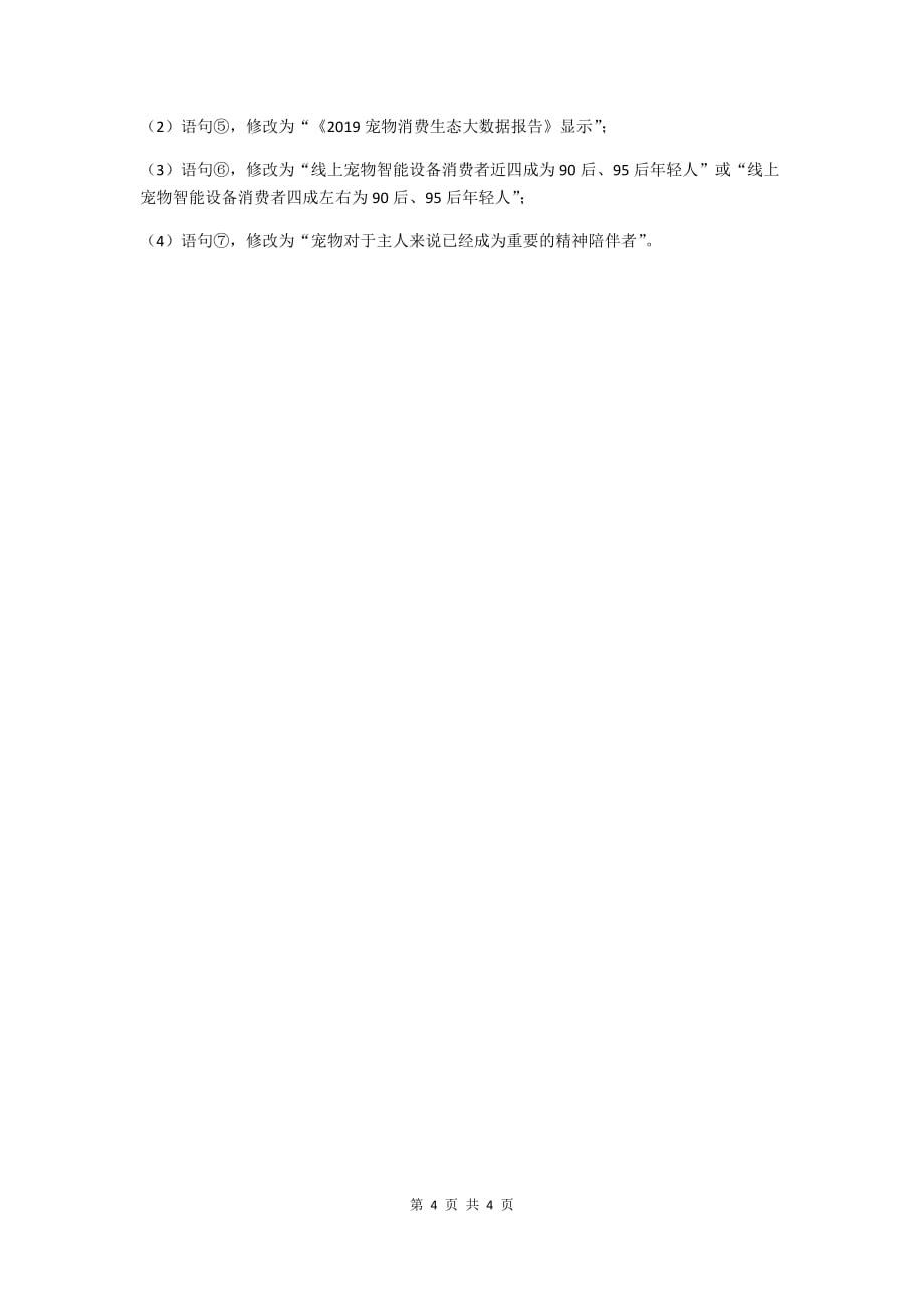 四川省绵阳市南山中学2021届高二下学期3月月考试题 语文试题答案_第4页