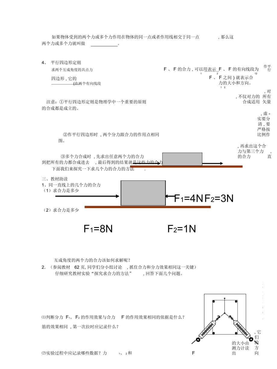 2019最新沪科版物理高一上2-B《力的合成》导学案3_第2页