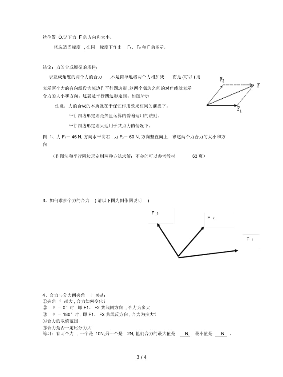 2019最新沪科版物理高一上2-B《力的合成》导学案3_第4页