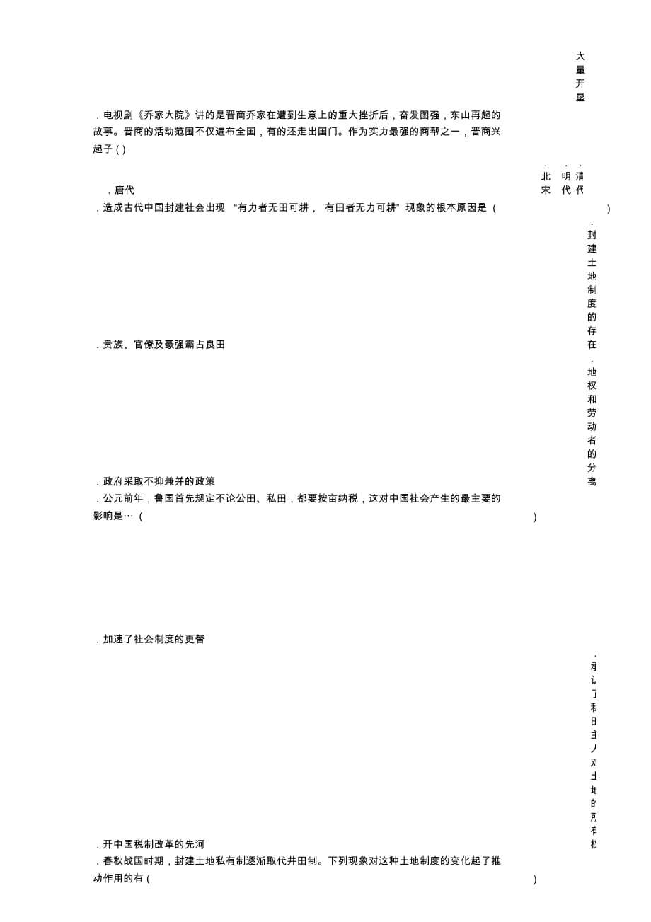 高一历史第一单元第四课《古代的经济政策》学案(人教版_第4页