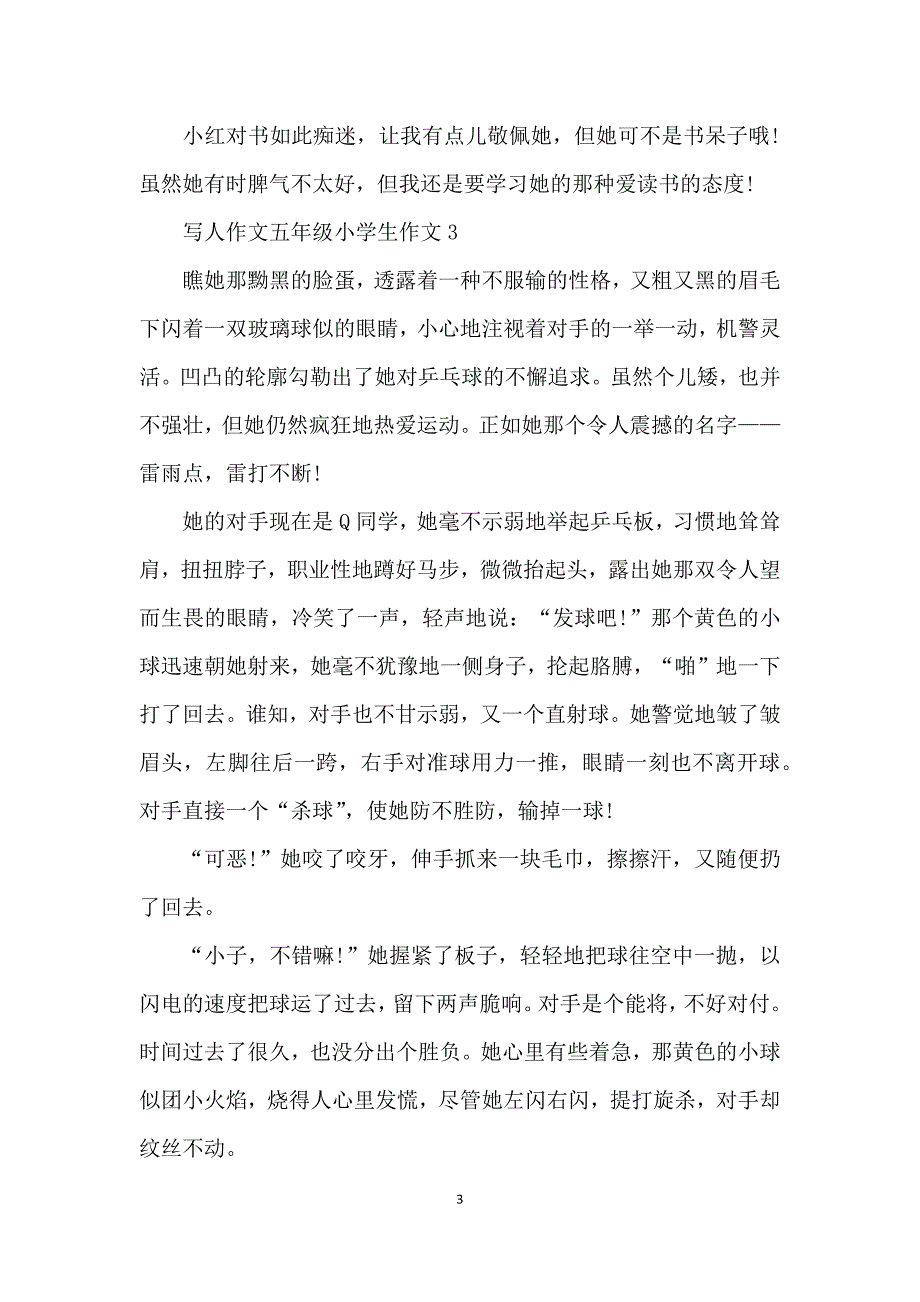 写人作文五年级小学生作文_第3页