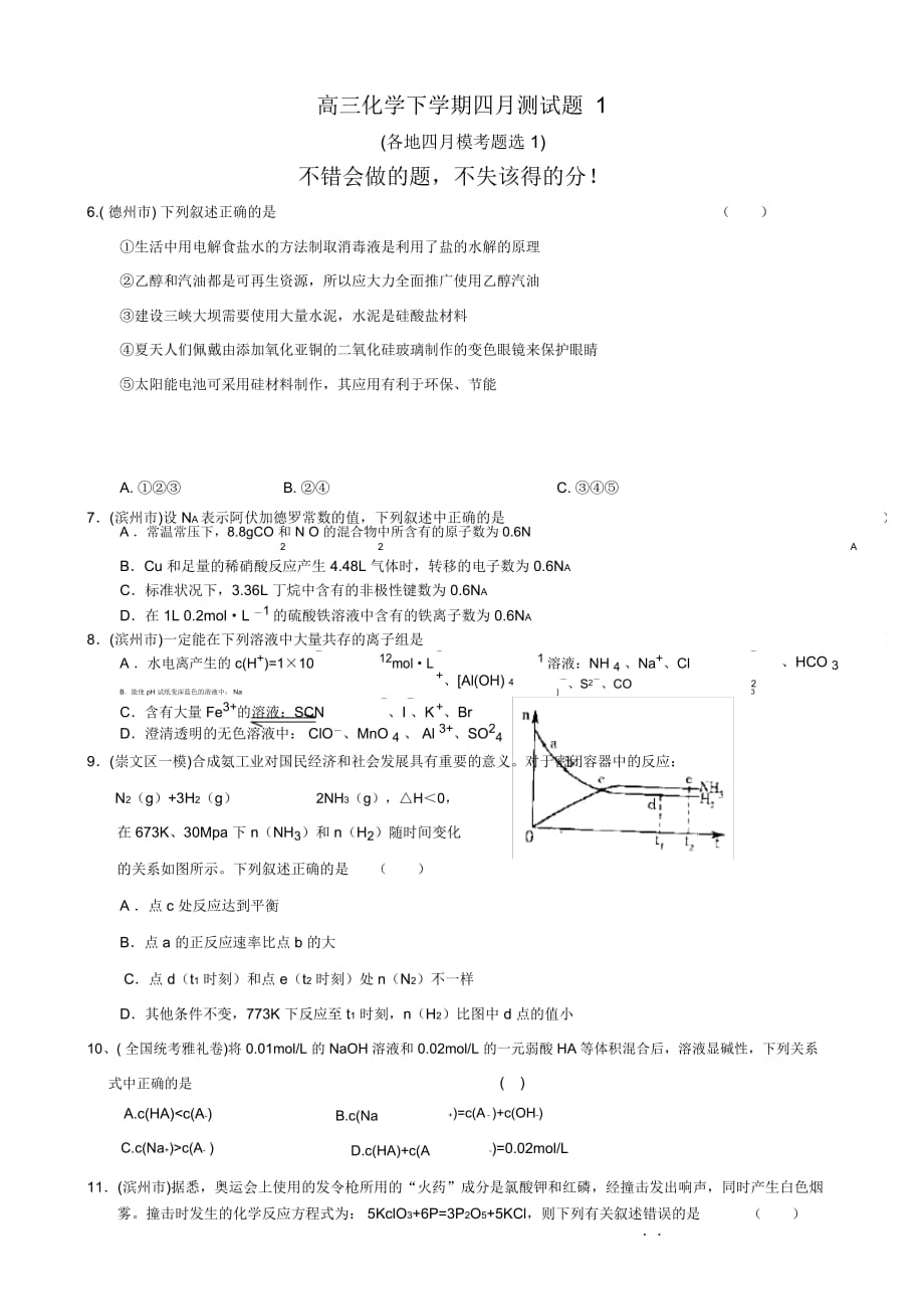 高三化学下学期四月测试题1_第1页