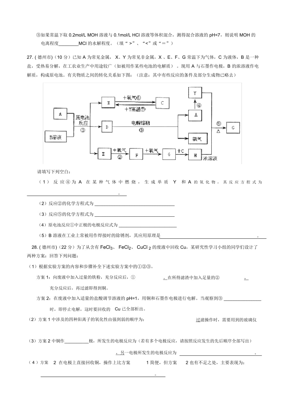 高三化学下学期四月测试题1_第4页