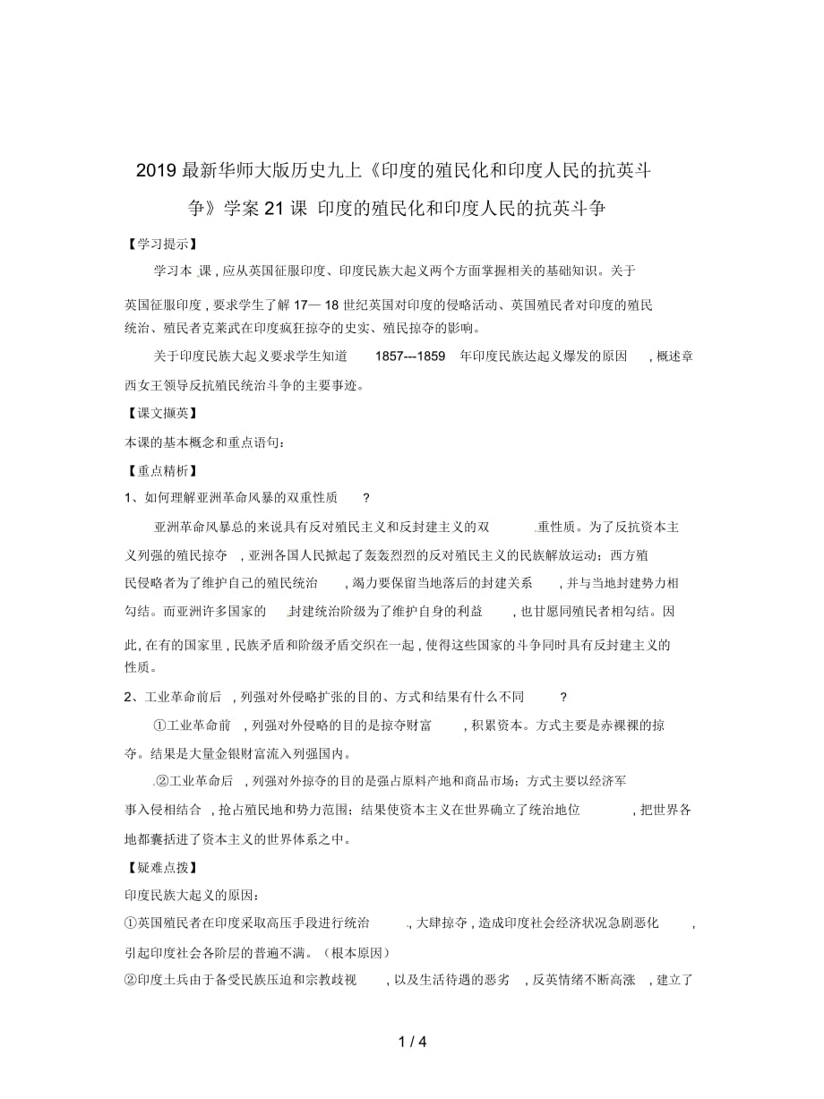 2019最新华师大版历史九上《印度的殖民化和印度人民的抗英斗争》学案_第1页