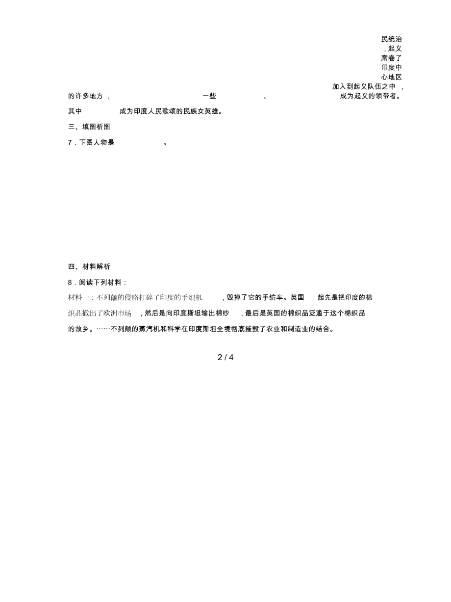 2019最新华师大版历史九上《印度的殖民化和印度人民的抗英斗争》学案_第3页