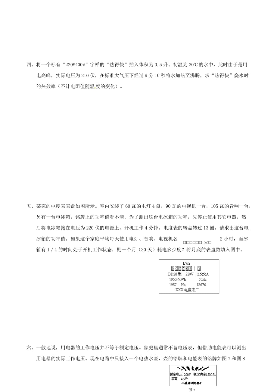 湖南省武冈三中八年级物理竞赛题_第4页