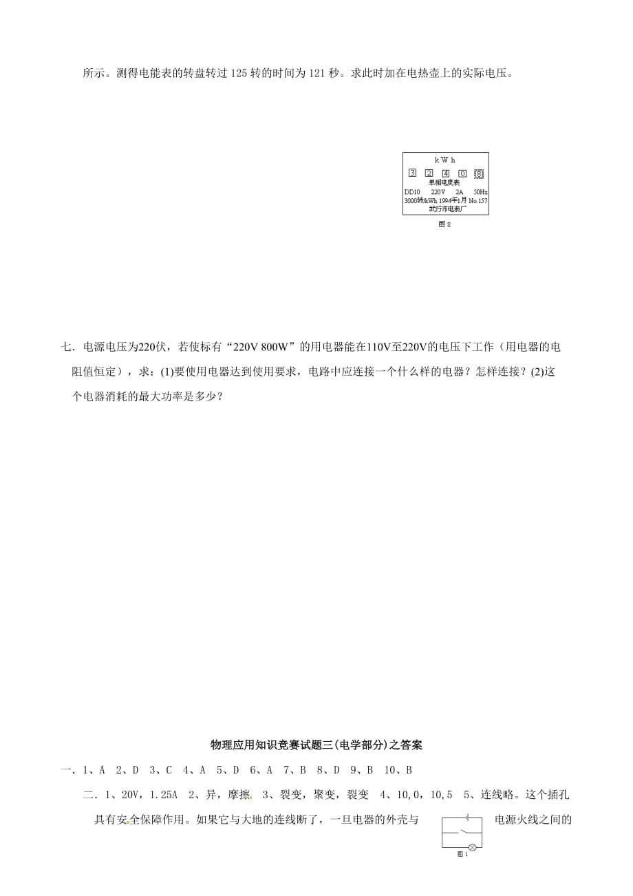 湖南省武冈三中八年级物理竞赛题_第5页