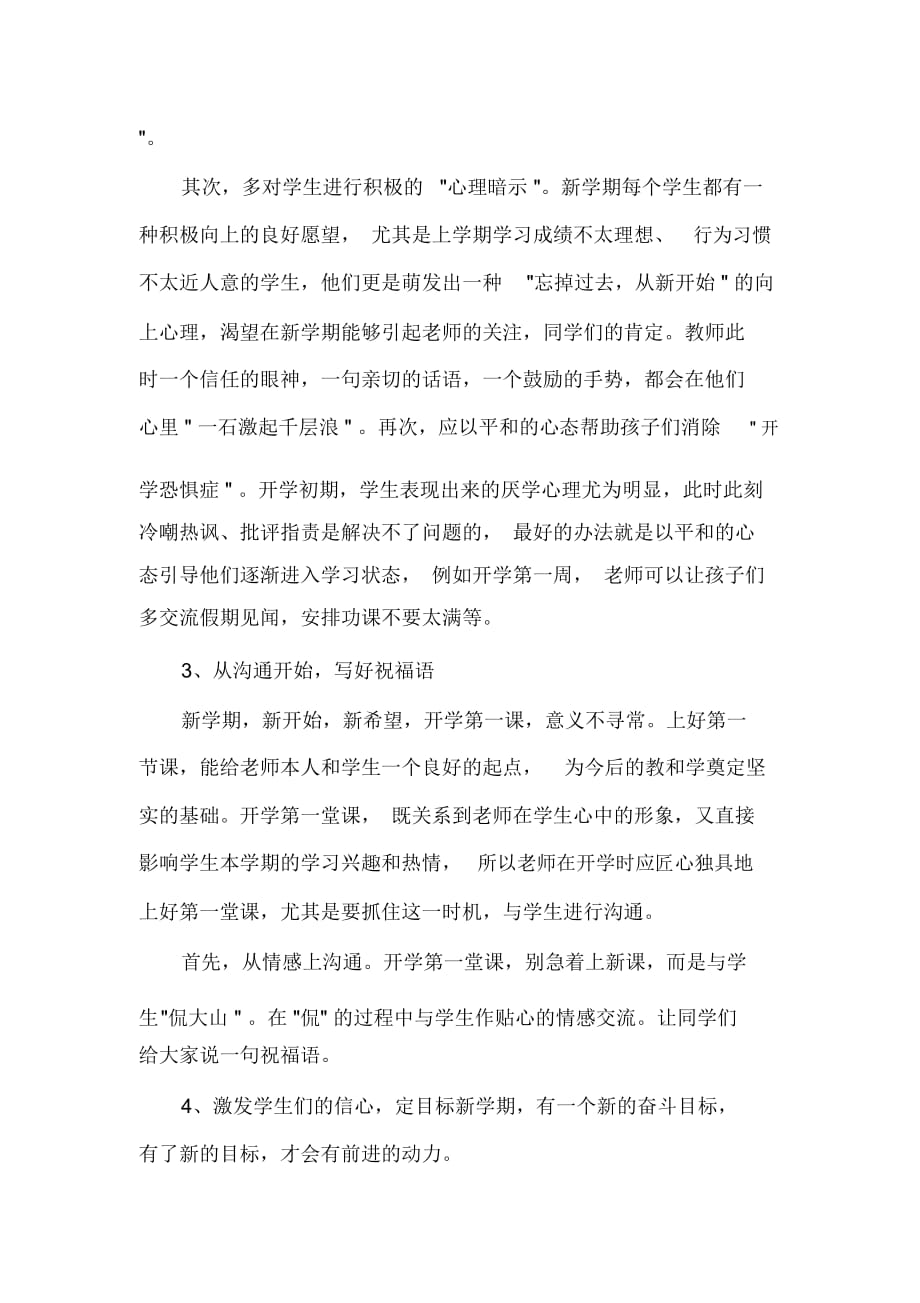 精选开学第一课主题班会教案_第2页