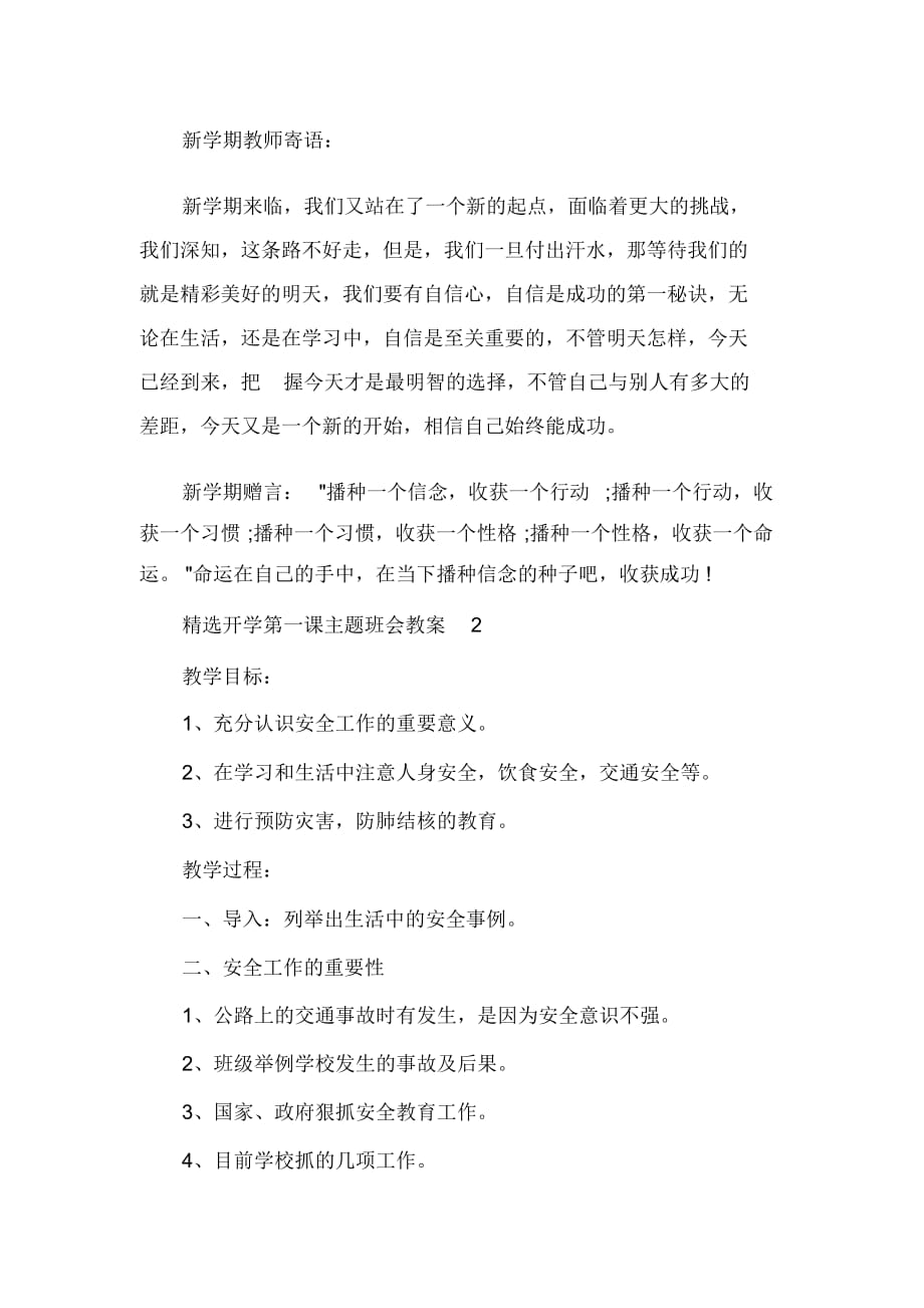 精选开学第一课主题班会教案_第3页