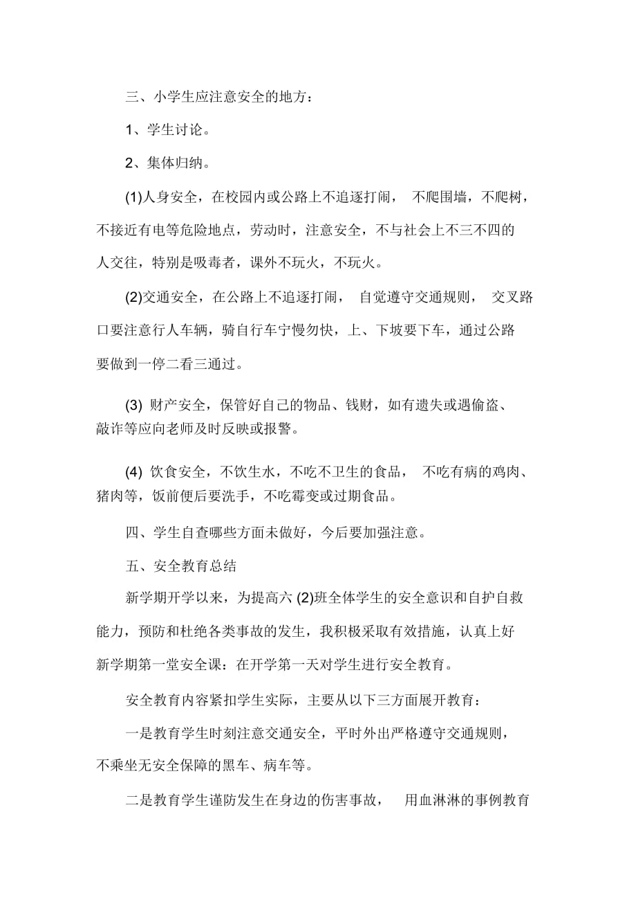 精选开学第一课主题班会教案_第4页