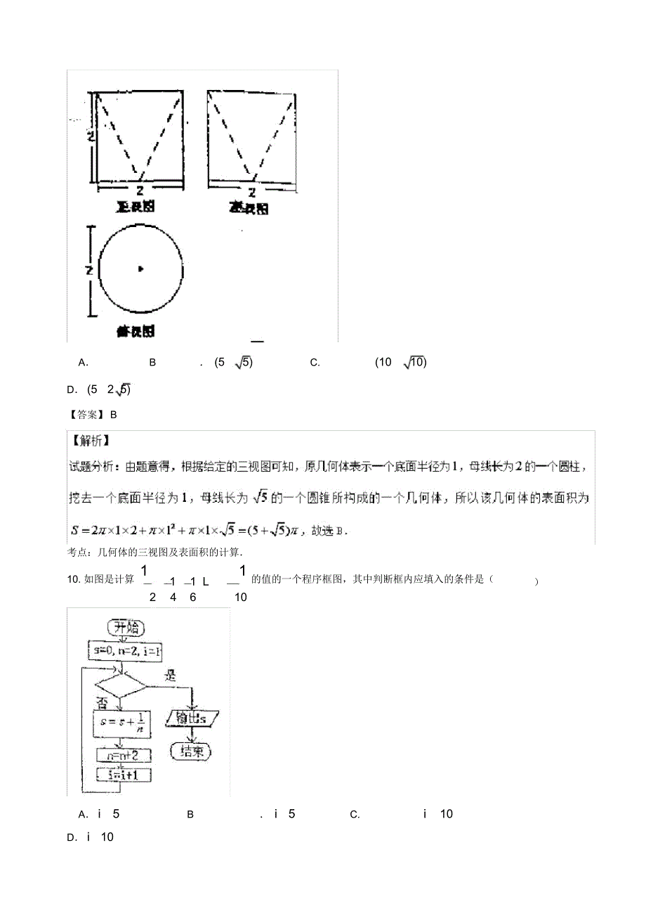 河北省冀州市2019-2020学年高二上学期第三次月考文数试题Word版含解析_第4页